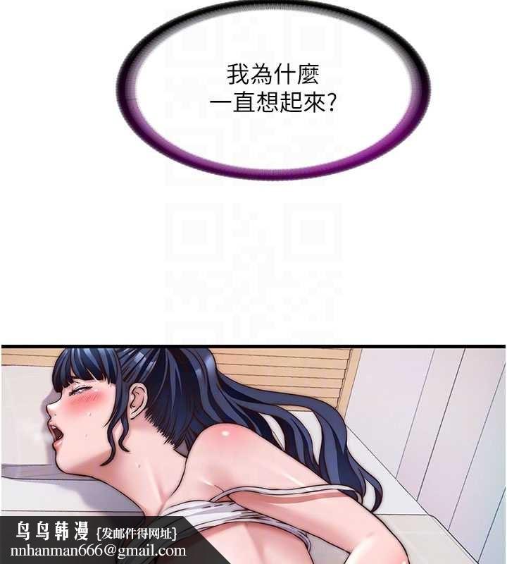 民宿精营中第44話-我應該射給誰才好?