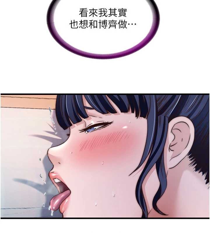 民宿精营中第44話-我應該射給誰才好?