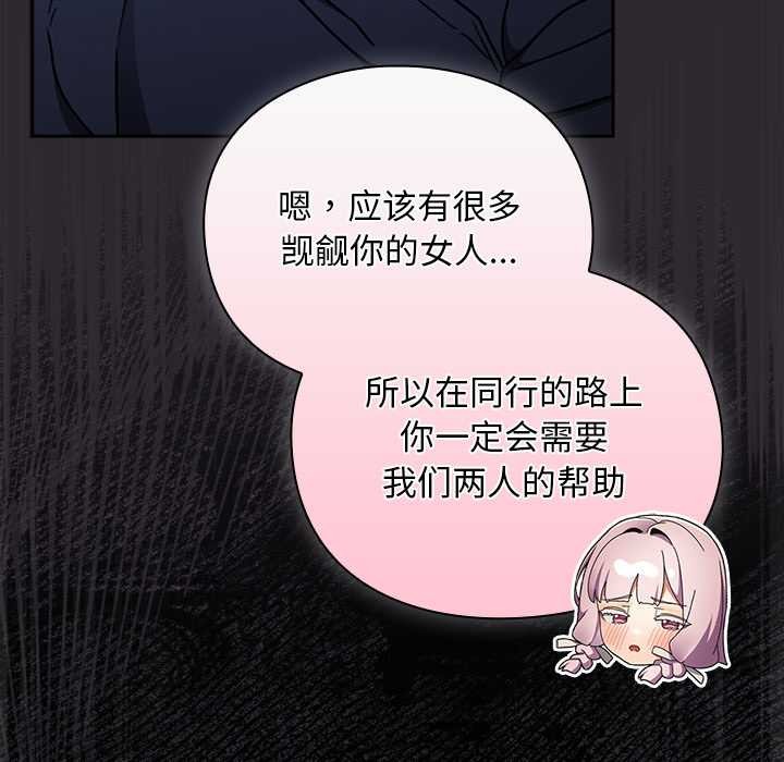 男人稀缺的异世界第19話