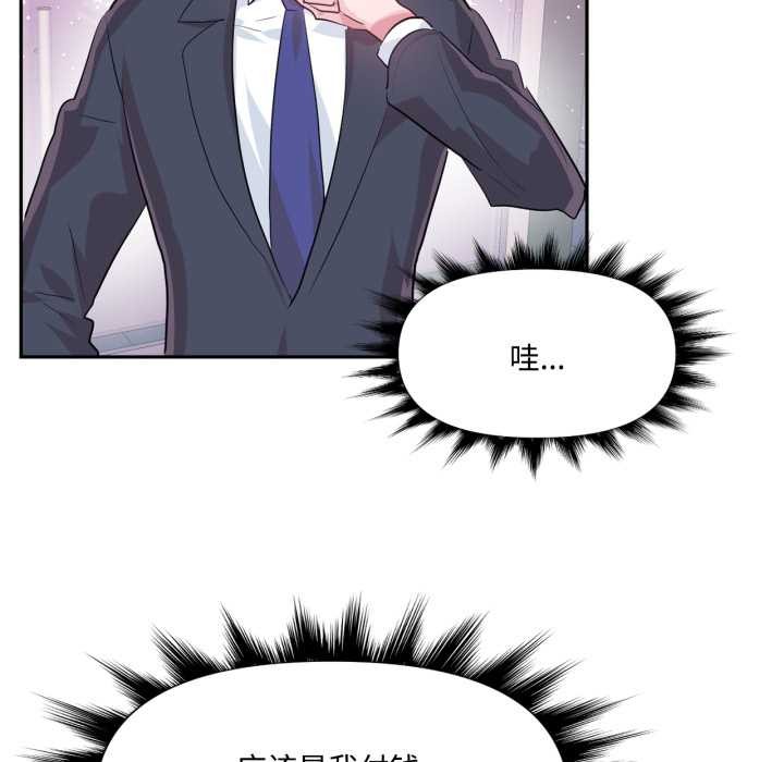 虚拟仙境第46話