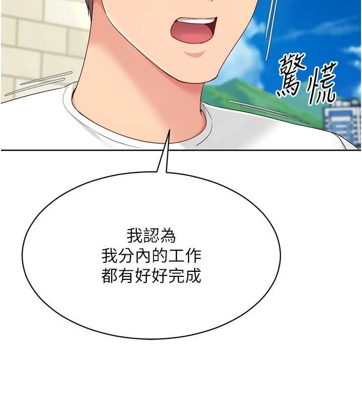 Setup!排球少女第81話-我不會辜負妳的期望