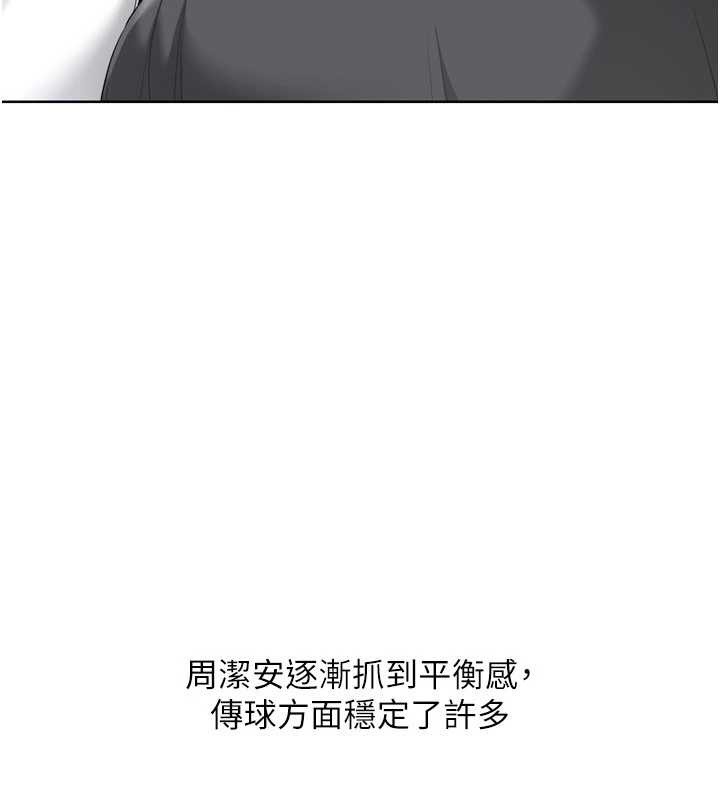 Setup!排球少女第81話-我不會辜負妳的期望