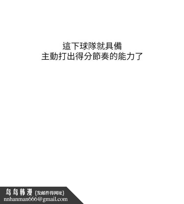 Setup!排球少女第81話-我不會辜負妳的期望