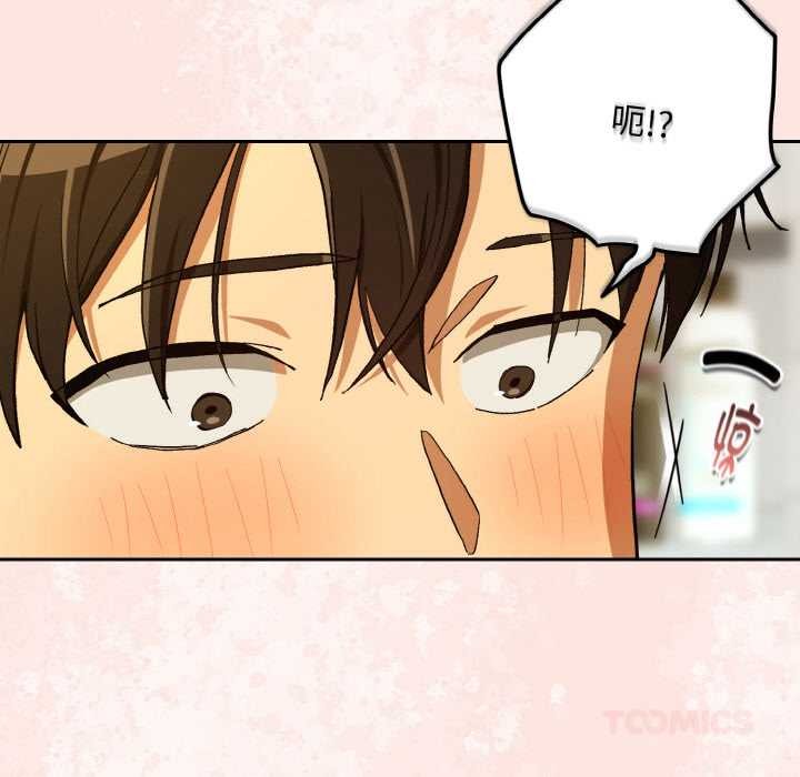 下班后的例行恋爱第90話