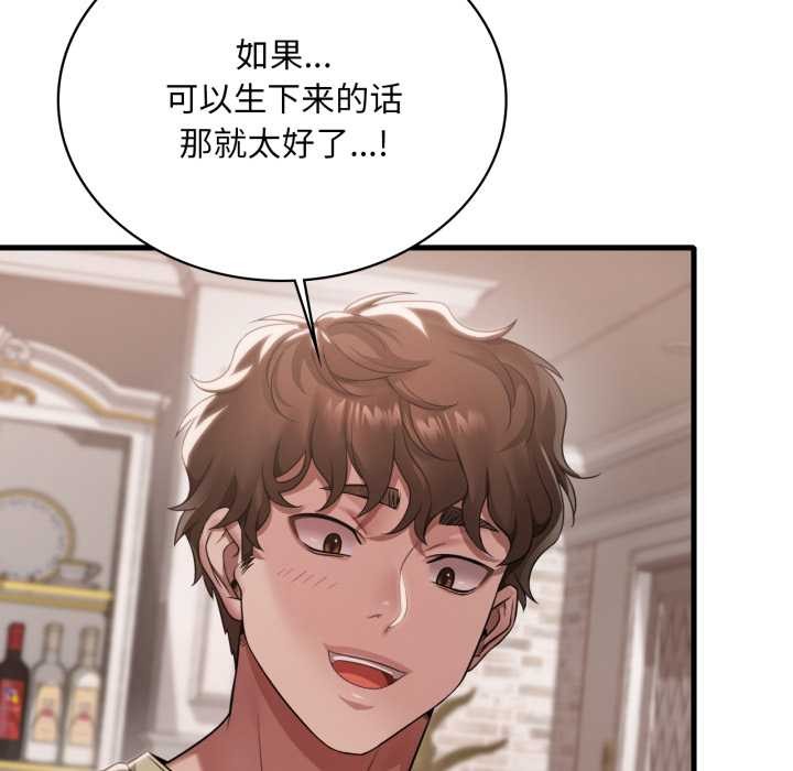 渴望占有她第98話