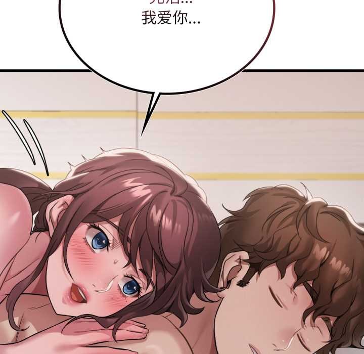 渴望占有她第98話