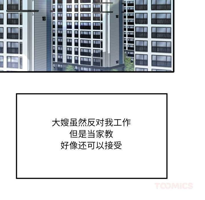 渴望占有她第98話