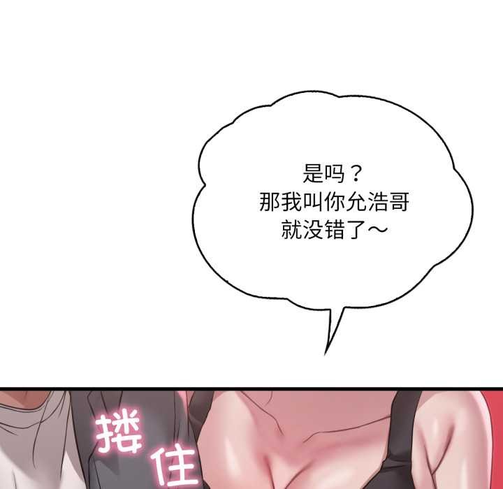 渴望占有她第98話