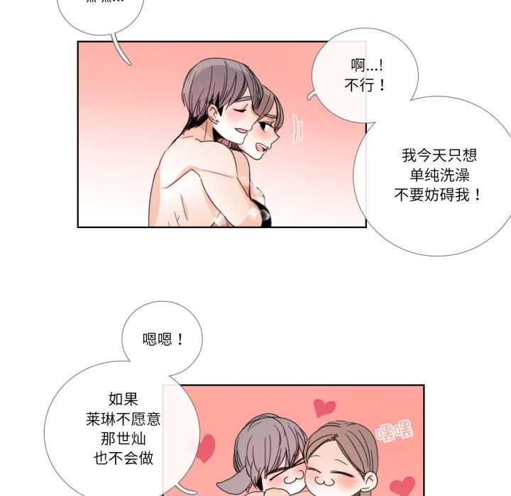 请与我私语第34話