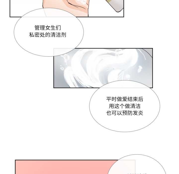 请与我私语第34話