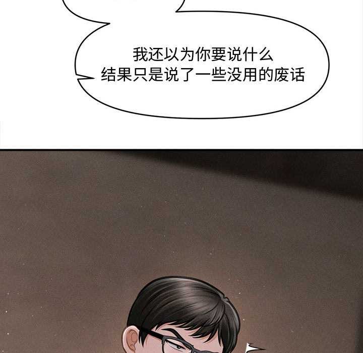 会长家的小儿子第49話