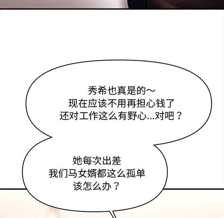 会长家的小儿子第49話