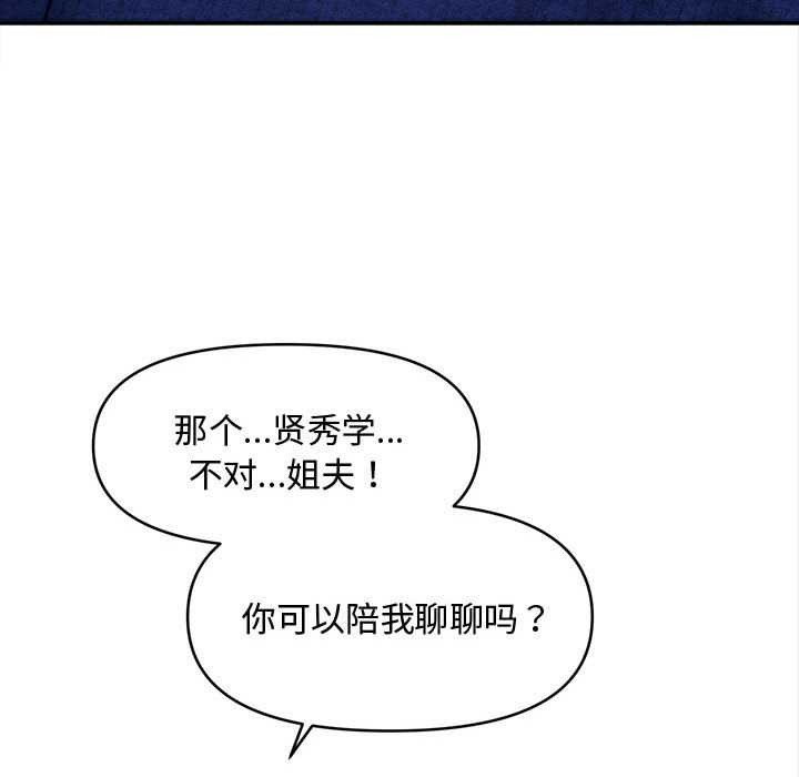 会长家的小儿子第49話