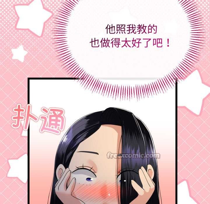 与初恋的以外同居第50話