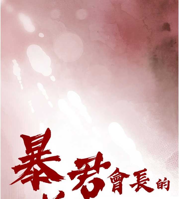 暴君會長的嬌媳們第23話-發情的母狗&hearts;