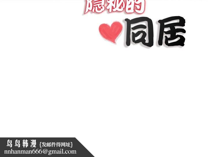 隱秘的同居第20話