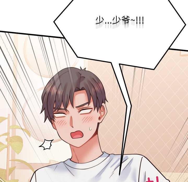 少爺的替身第36話