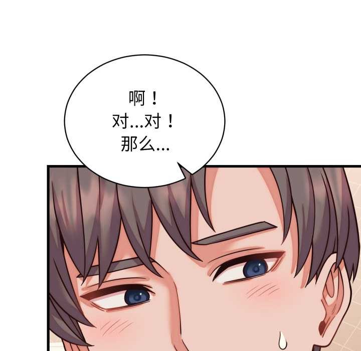 少爺的替身第36話