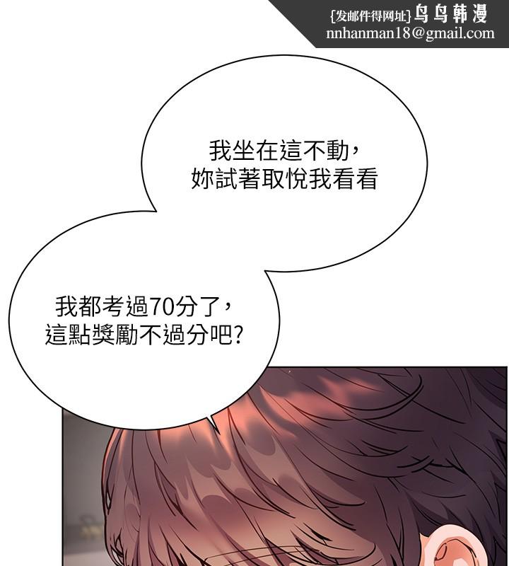 老師的親密指導第83話-吃老師的唇當前菜