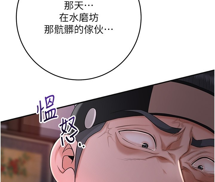 花容湿色:取花点第87話-用身體付出代價