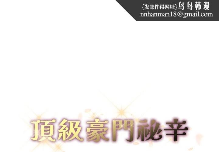 顶级豪门秘辛第33話