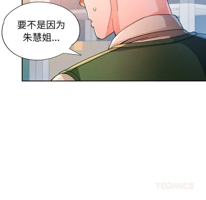 脱轨关系第88話