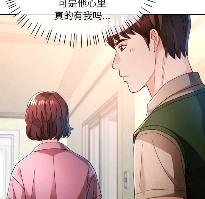 脱轨关系第88話