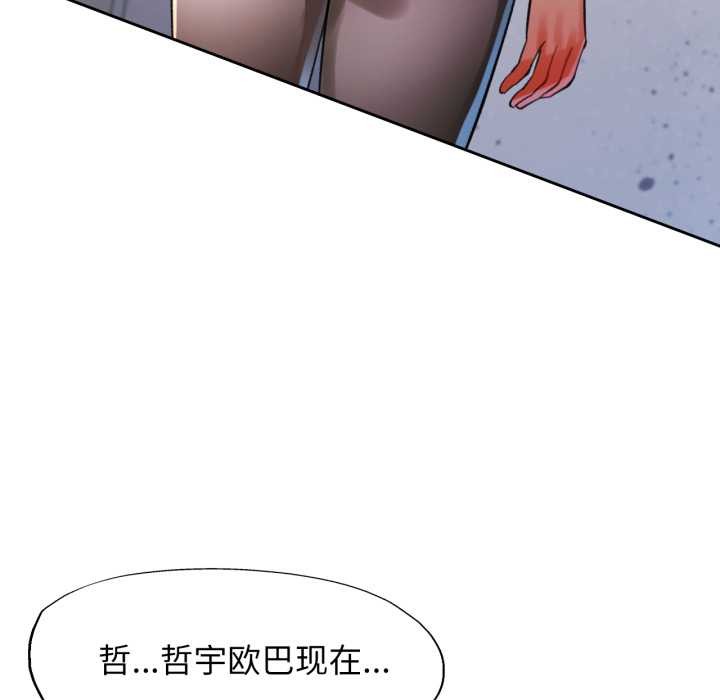 脱轨关系第88話