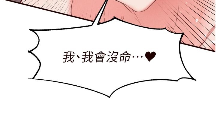 熟女自助餐第72話-妳自己算高潮了幾次?