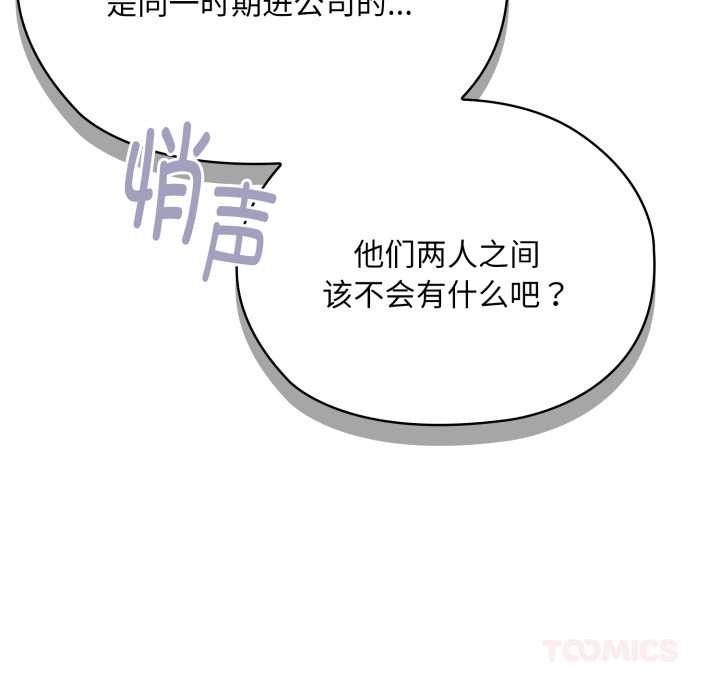 大企业里的小秘密第71話