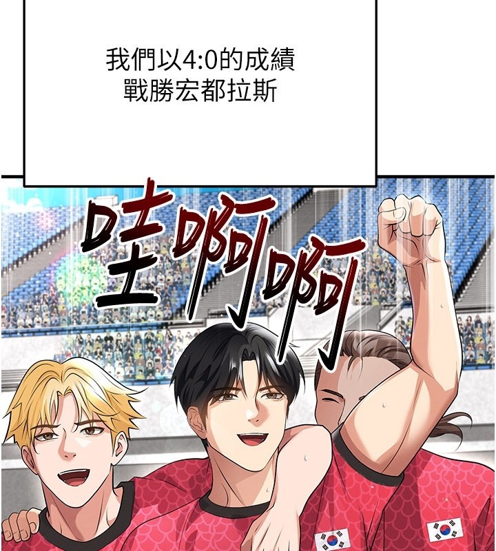 足球型男脫單指南第48話-我也想和你打炮