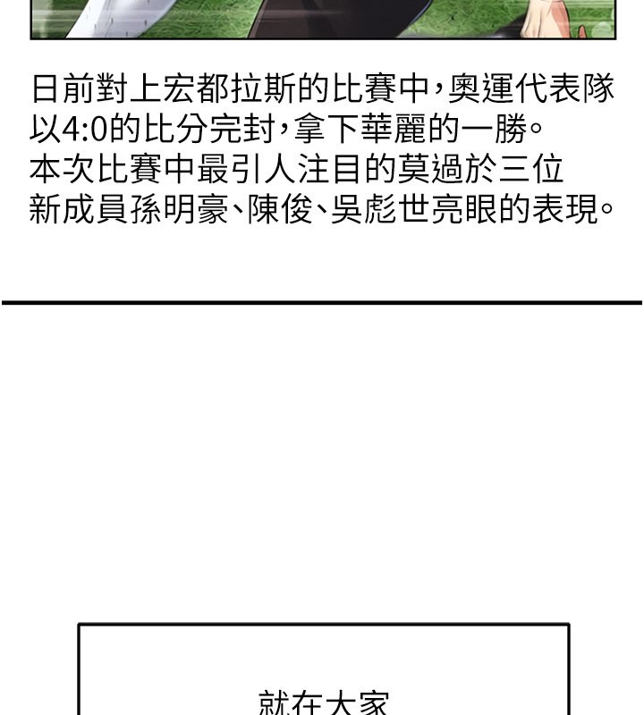 足球型男脫單指南第48話-我也想和你打炮