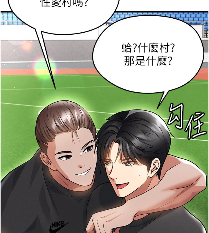 足球型男脫單指南第48話-我也想和你打炮