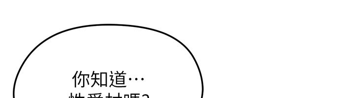 足球型男脫單指南第48話-我也想和你打炮