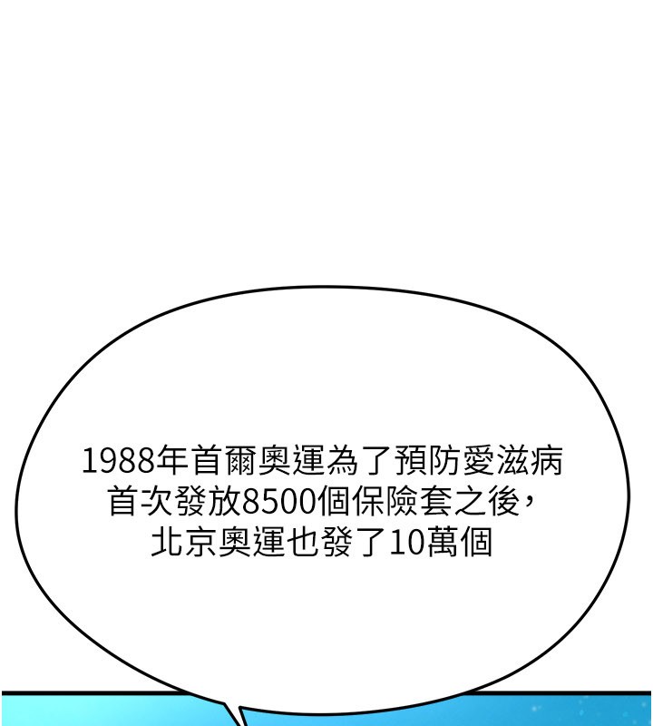 足球型男脫單指南第48話-我也想和你打炮