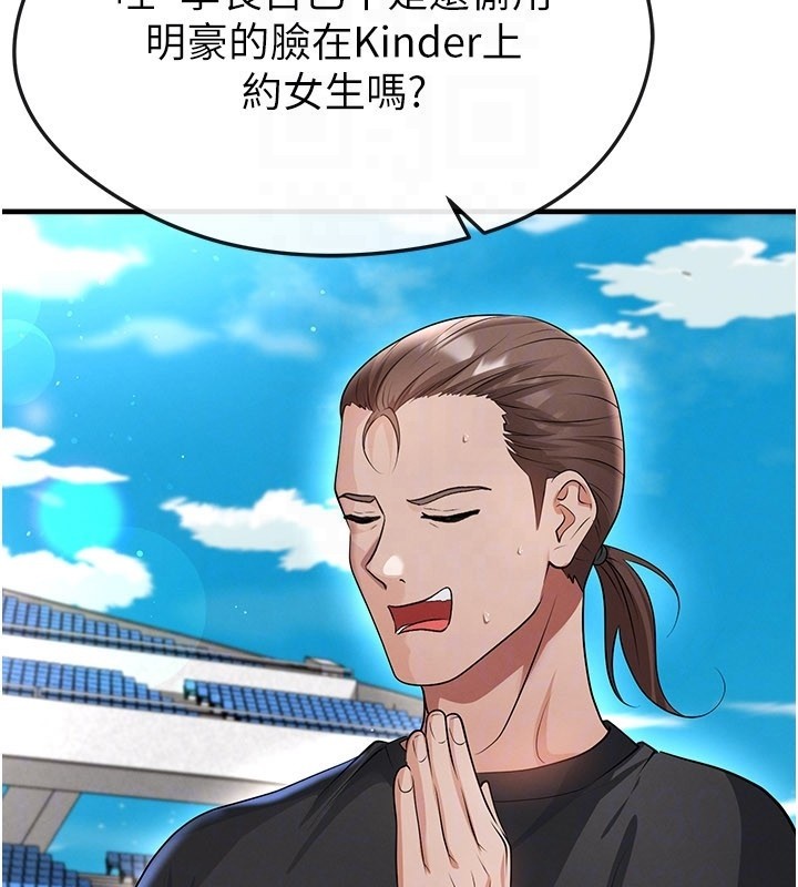 足球型男脫單指南第48話-我也想和你打炮