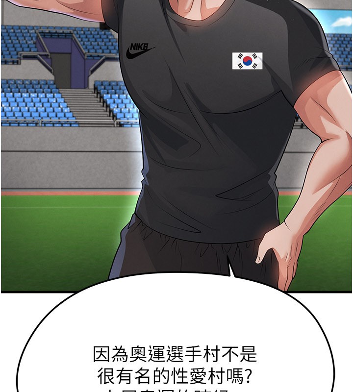 足球型男脫單指南第48話-我也想和你打炮