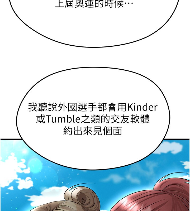 足球型男脫單指南第48話-我也想和你打炮