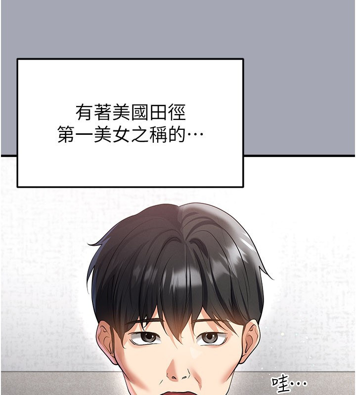 足球型男脫單指南第48話-我也想和你打炮