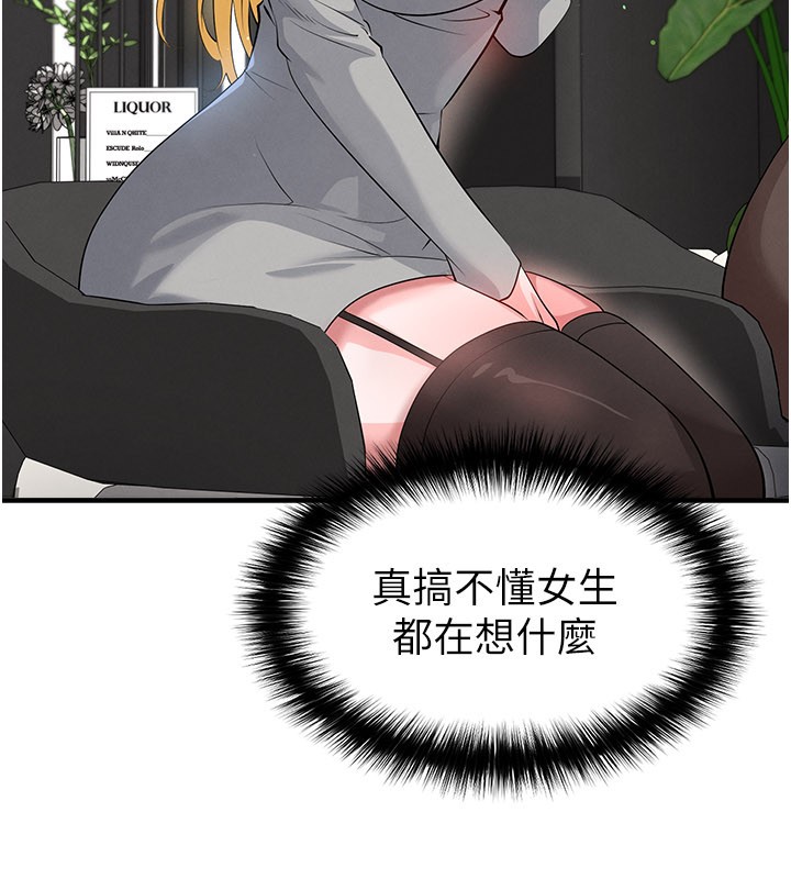 足球型男脫單指南第48話-我也想和你打炮