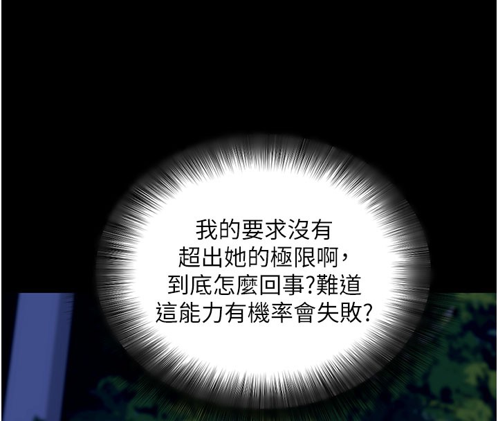 拜脱拜脱App第49話-我要在妳的子宮深處作記號