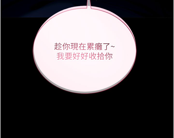 拜脱拜脱App第49話-我要在妳的子宮深處作記號