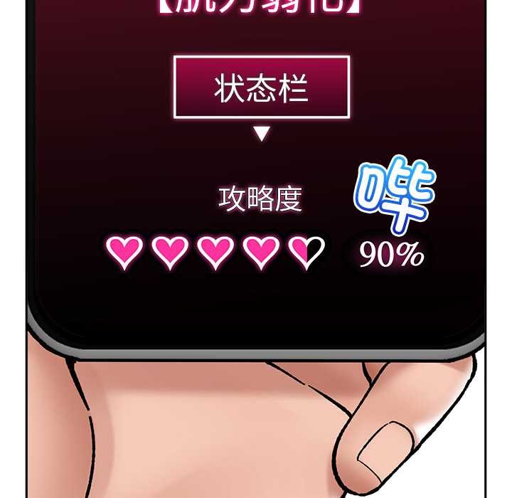 催眠手机第54話