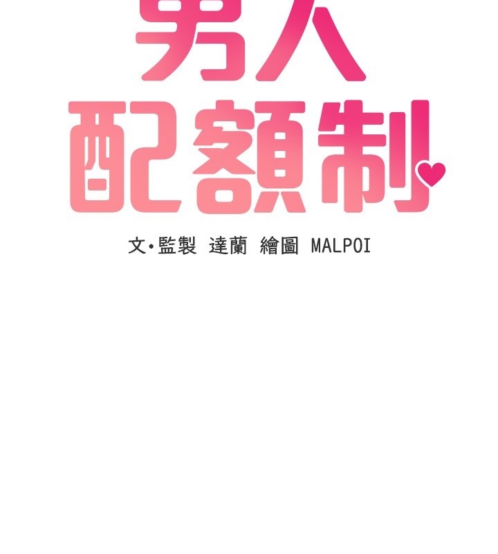 男人配额制第31話-遊戲室的諮商約會