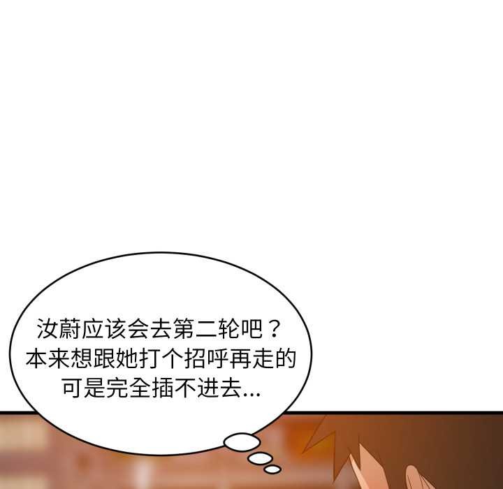 难缠姐妹偏要和我同居第79話