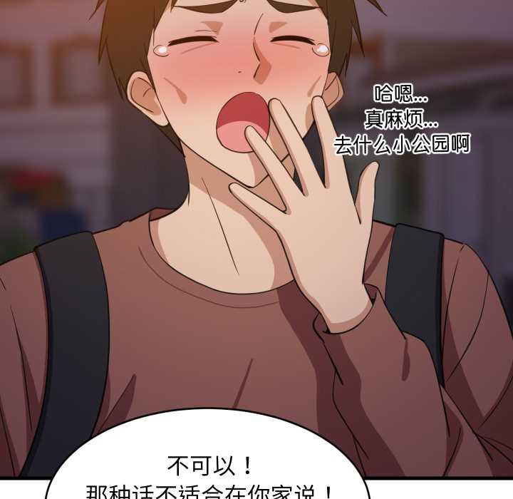 难缠姐妹偏要和我同居第79話