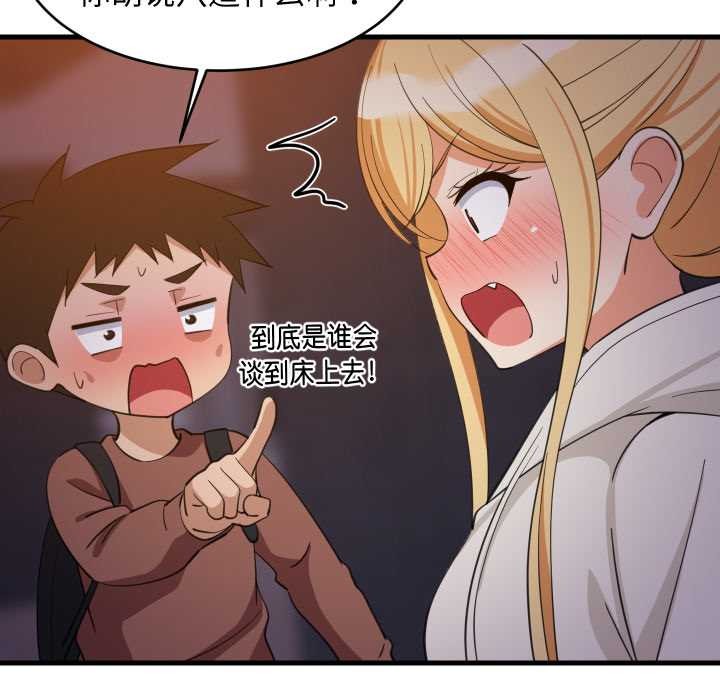 难缠姐妹偏要和我同居第79話