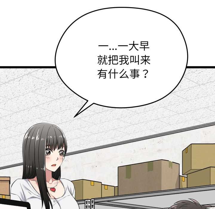 啟動復仇系統第6話