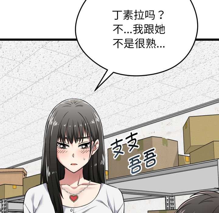 啟動復仇系統第6話