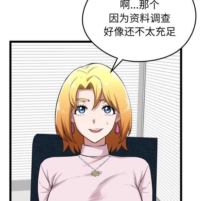 啟動復仇系統第6話